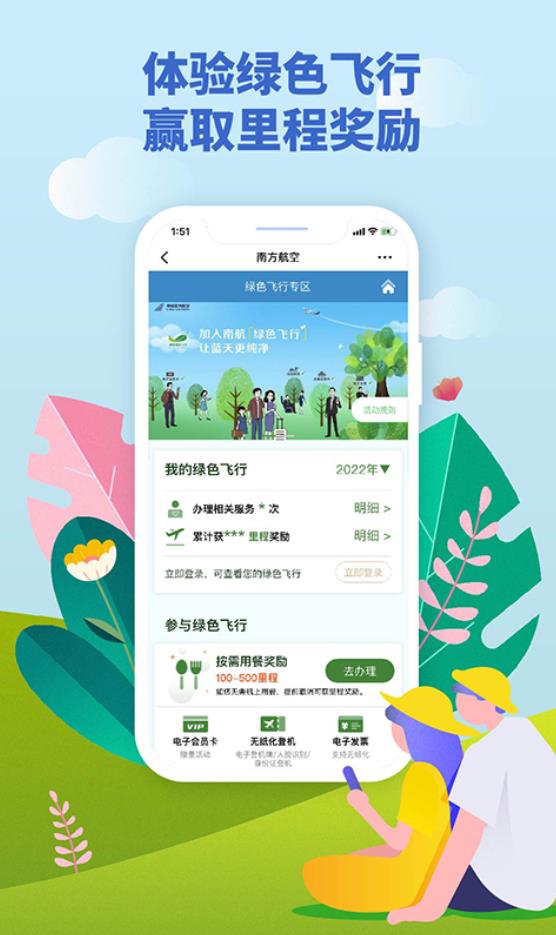 南方航空app官方下载最新版本图3:liw