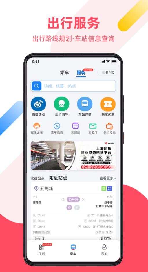 Metro大都会app官方下载安装最新版图2:liw