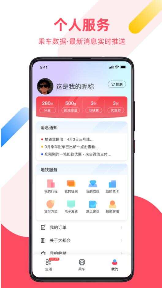 Metro大都会app官方下载安装最新版图片1