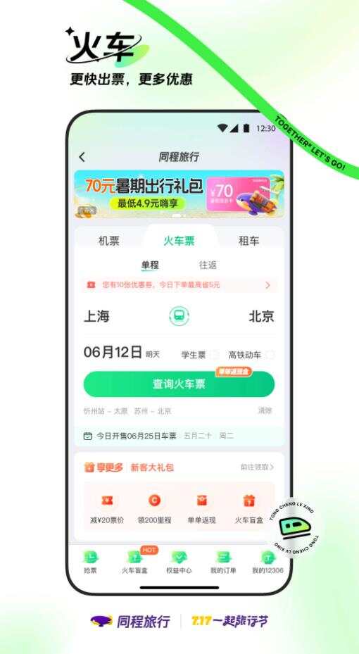 同程旅行官方app下载安装图2:liw