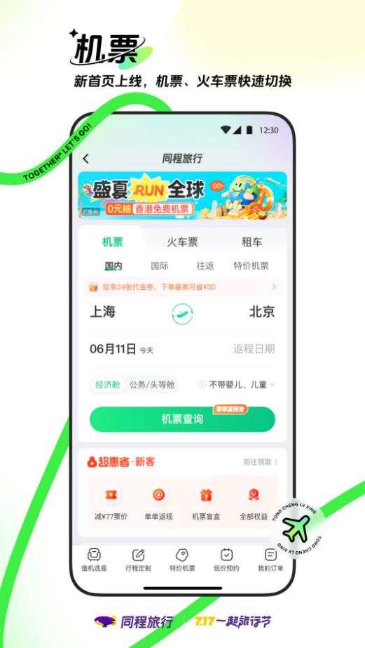 同程旅行官方app下载安装图3:liw