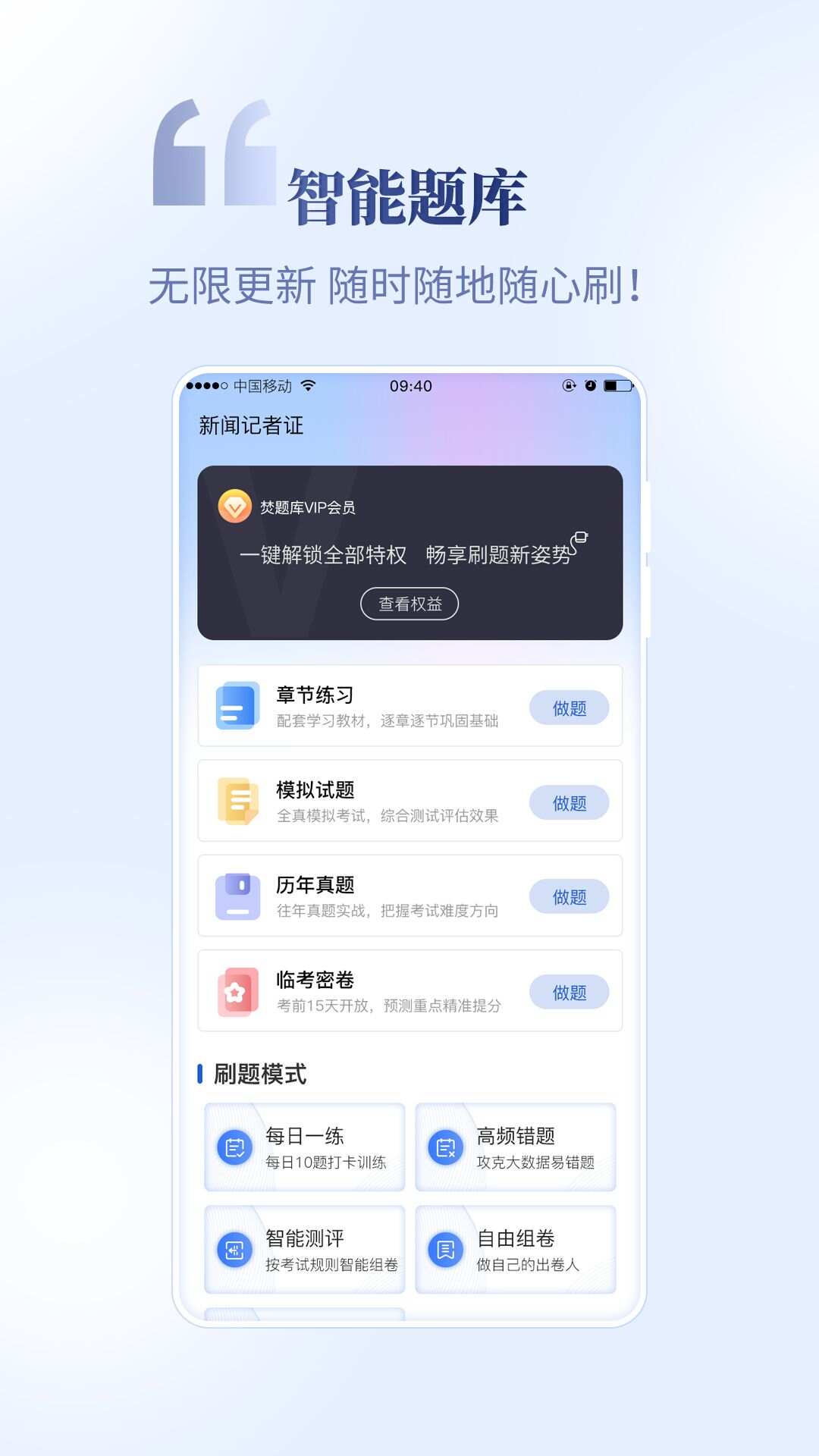 新闻记者证考试题库app手机版图2:css