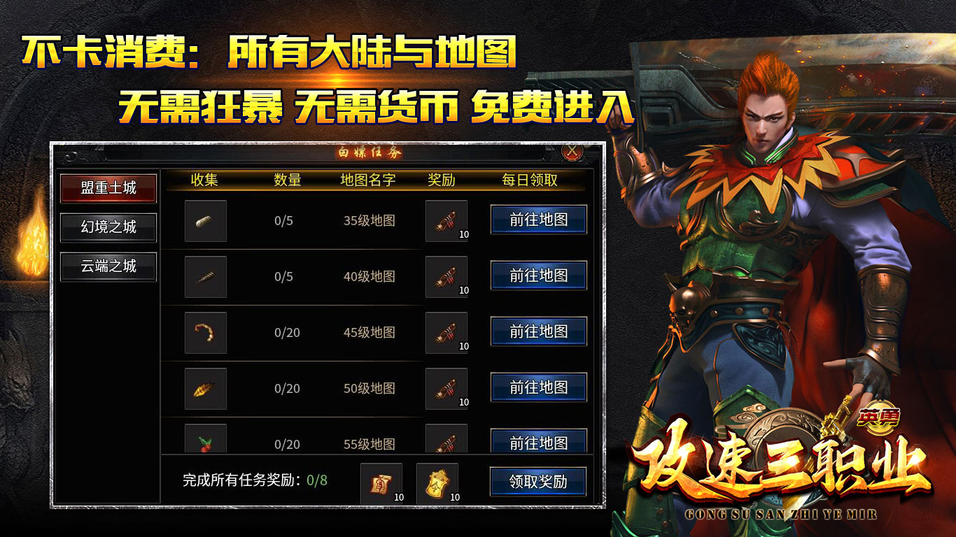 英勇攻速三职业手游官方安卓版图1:hzx