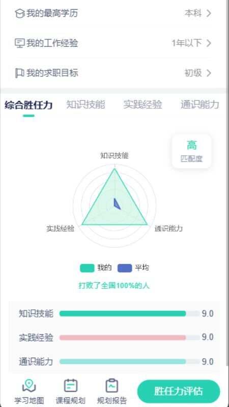 职业棒棒app官方版图片1