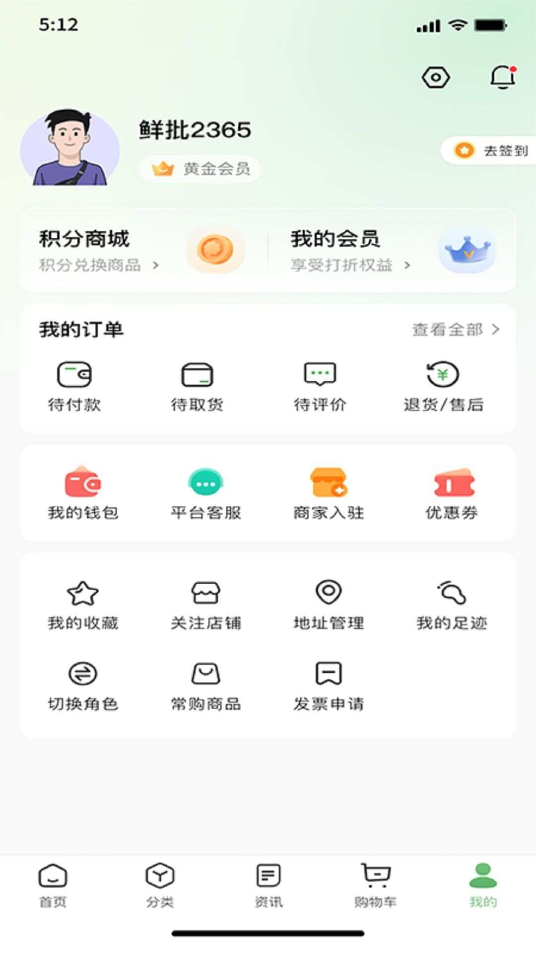 鲜批商城app官方版图2: