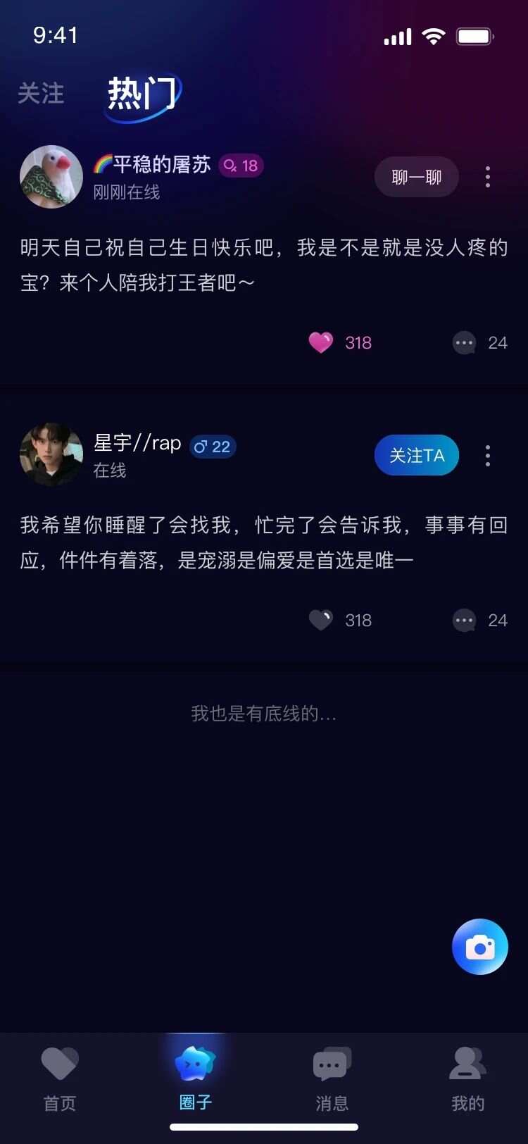 可酷鱼语音软件免费版图片1