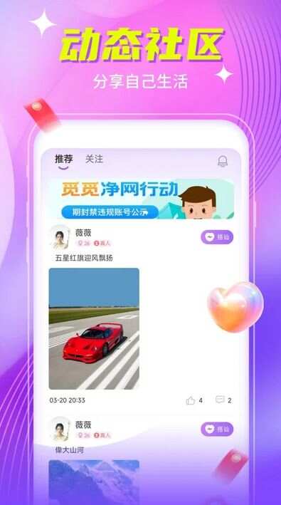 珍聊交友app最新版图1:wm