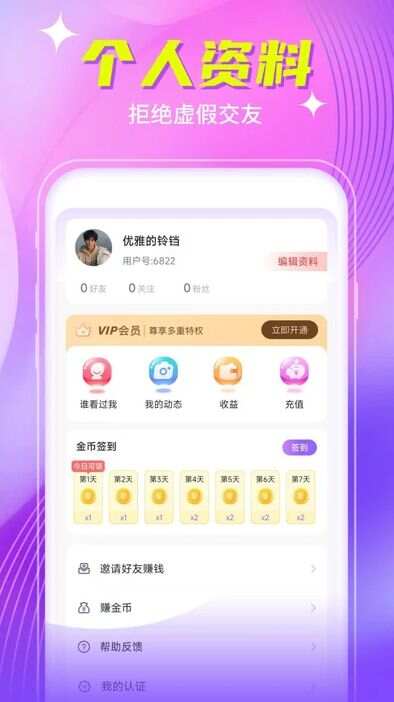 珍聊交友app最新版图片1