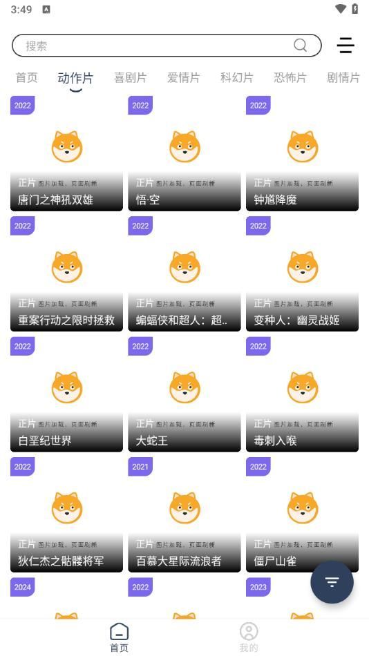 我的影视仓软件免费版图3: