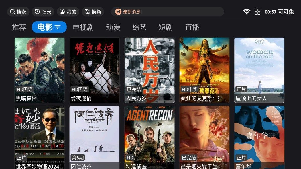 可可兔影视app官方最新版图3: