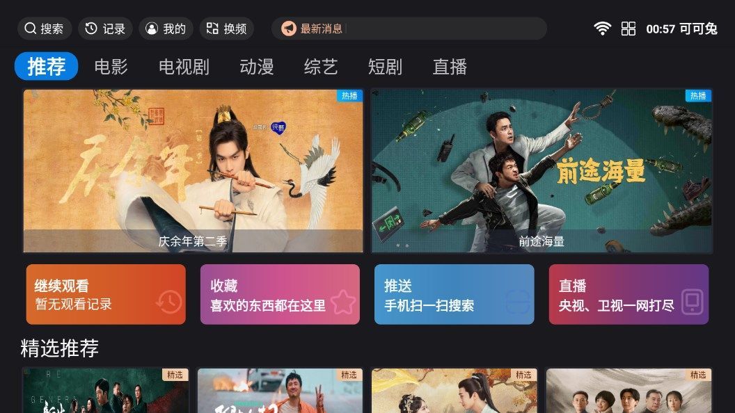 可可兔影视app官方最新版图片1