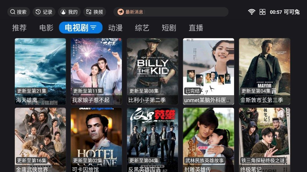 可可兔影视app官方最新版图2: