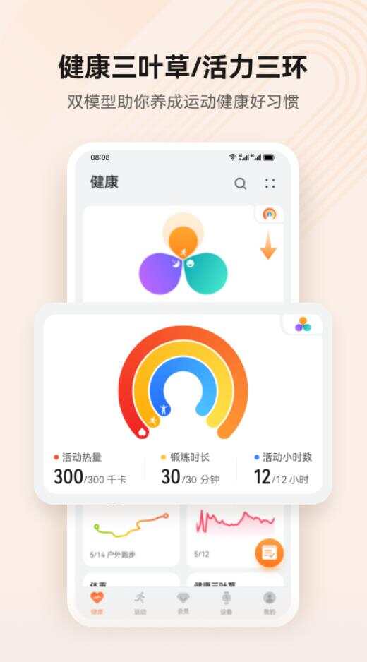 华为运动健康app免费版下载安装图2:liw