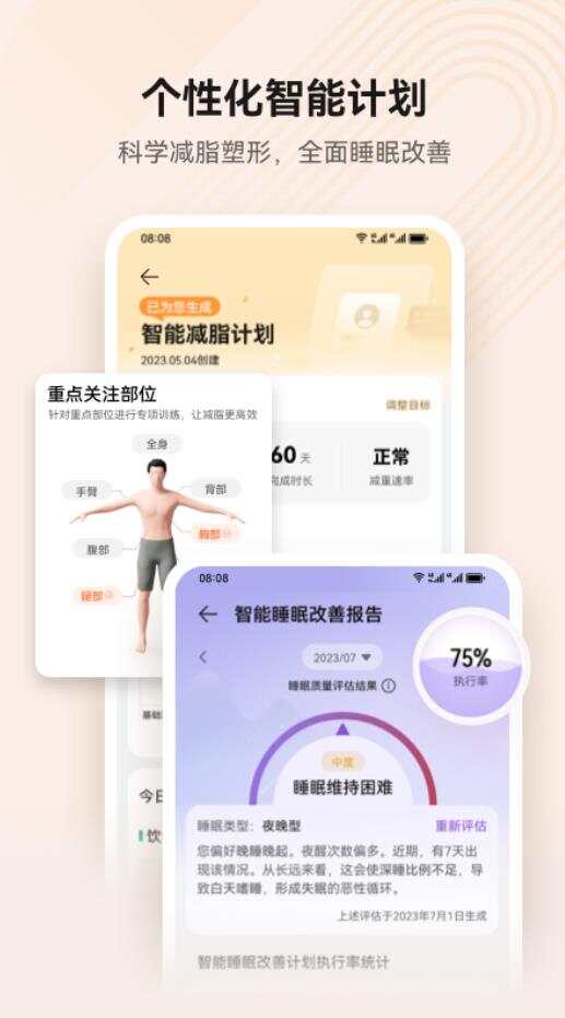 华为运动健康app免费版下载安装图3:liw