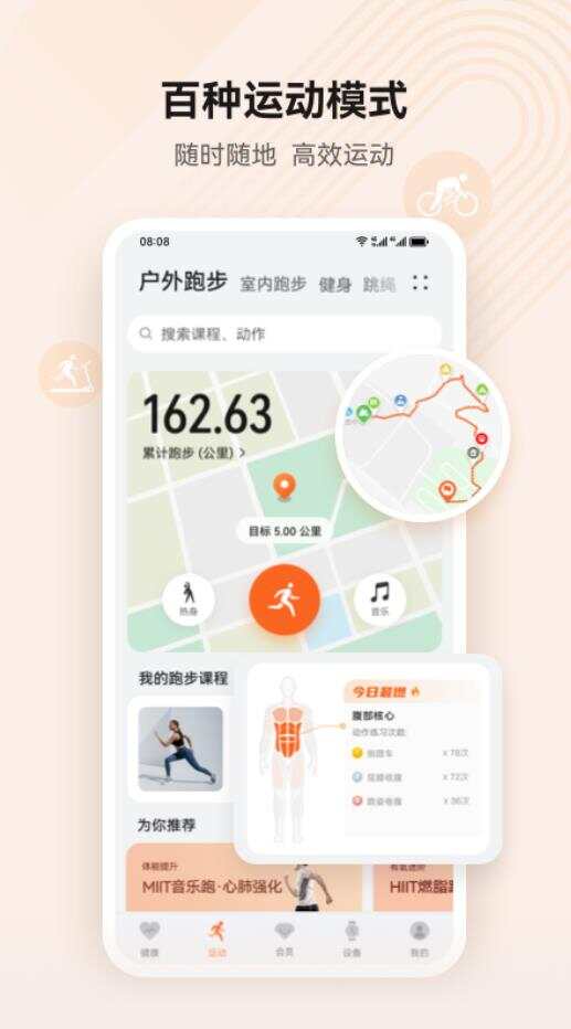 华为运动健康app免费版下载安装图片1