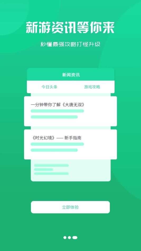 4499游戏盒子安装包app官方版图2: