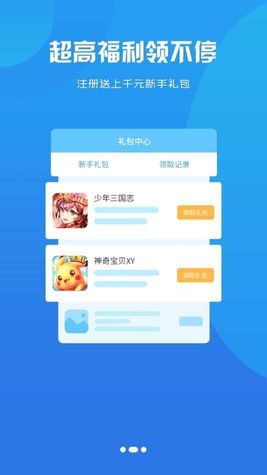 4499游戏盒子安装包app官方版图片1