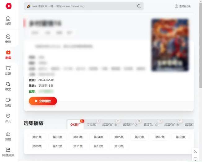freeok追剧也很卷官网入口 freeok.vip追剧官网地址[多图]图片2