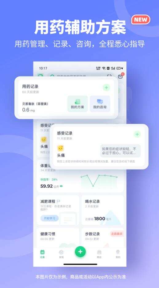 薄荷健康减肥软件app官方版图1:liw