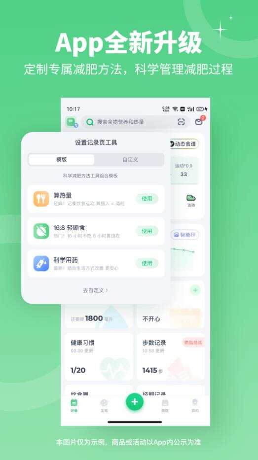 薄荷健康减肥软件app官方版图2:liw