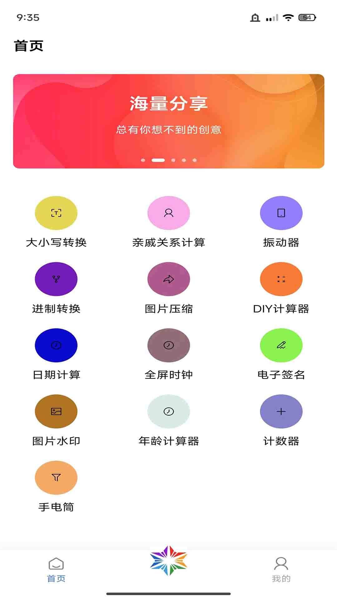 彩虹糖工具箱app官方版图1:lb