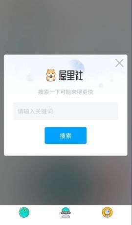 屋里社app官方版图1: