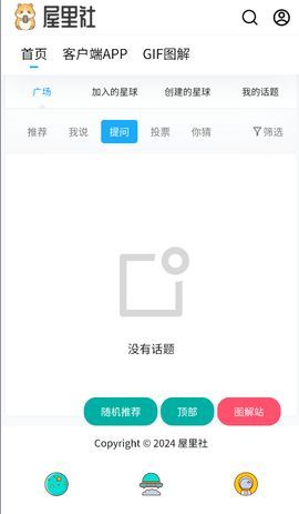 屋里社app官方版图3: