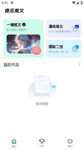 傻瓜推文app最新版图3: