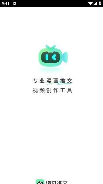 傻瓜推文app最新版图片1