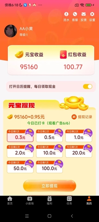 有宝免费短剧app最新版图2:wm