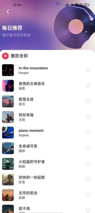全网音乐免费畅听app安卓版图2:wm