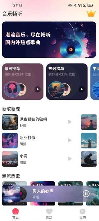 全网音乐免费畅听app安卓版图片1