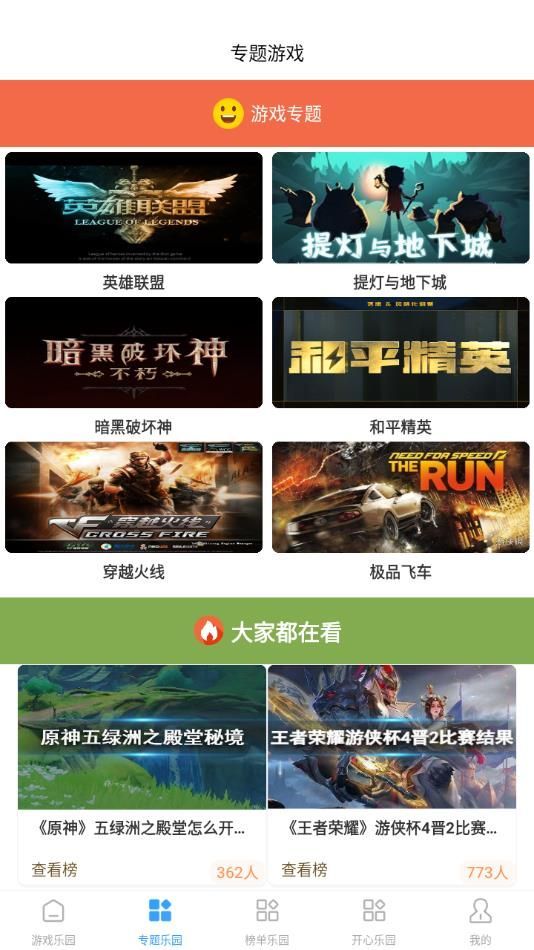 3255乐园app手机版图2: