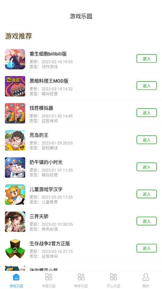 3255乐园app手机版图3: