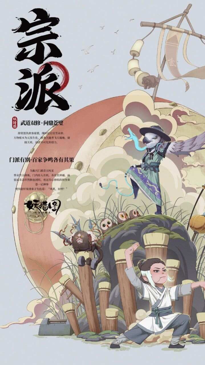 山海异闻录之妖错图手游公测版图2:dengj