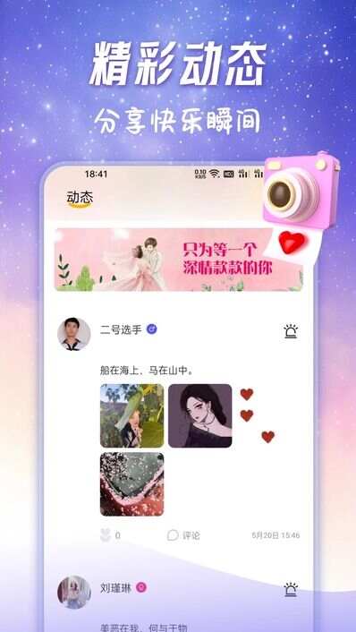 悠春交友app免费版图片1