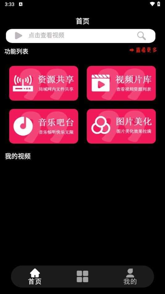 魅夜视频播放器app免费版图1: