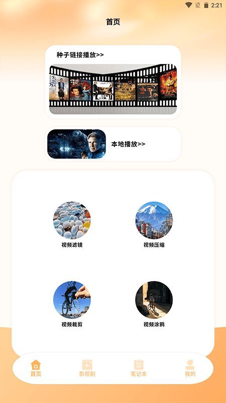 链接种子播放器app最新版图2:
