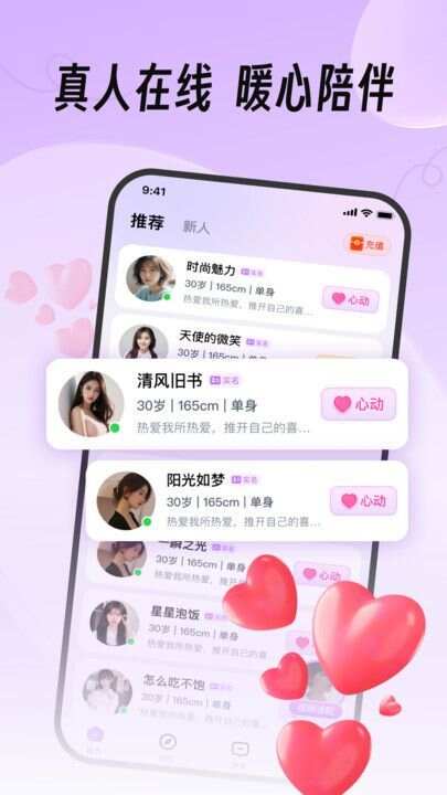 真缘交友app安卓版图片1