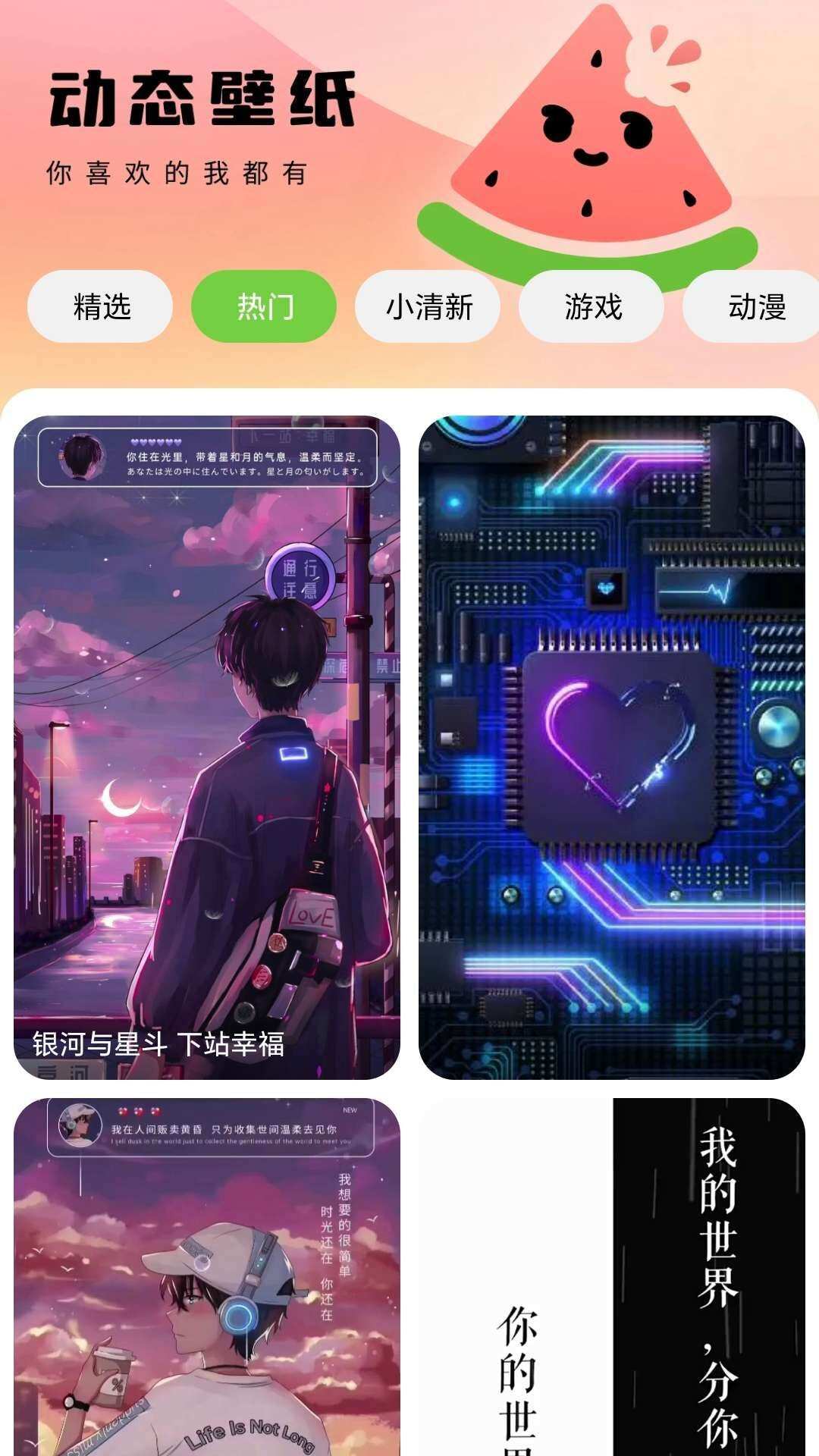 西瓜壁纸助手app安卓版图2: