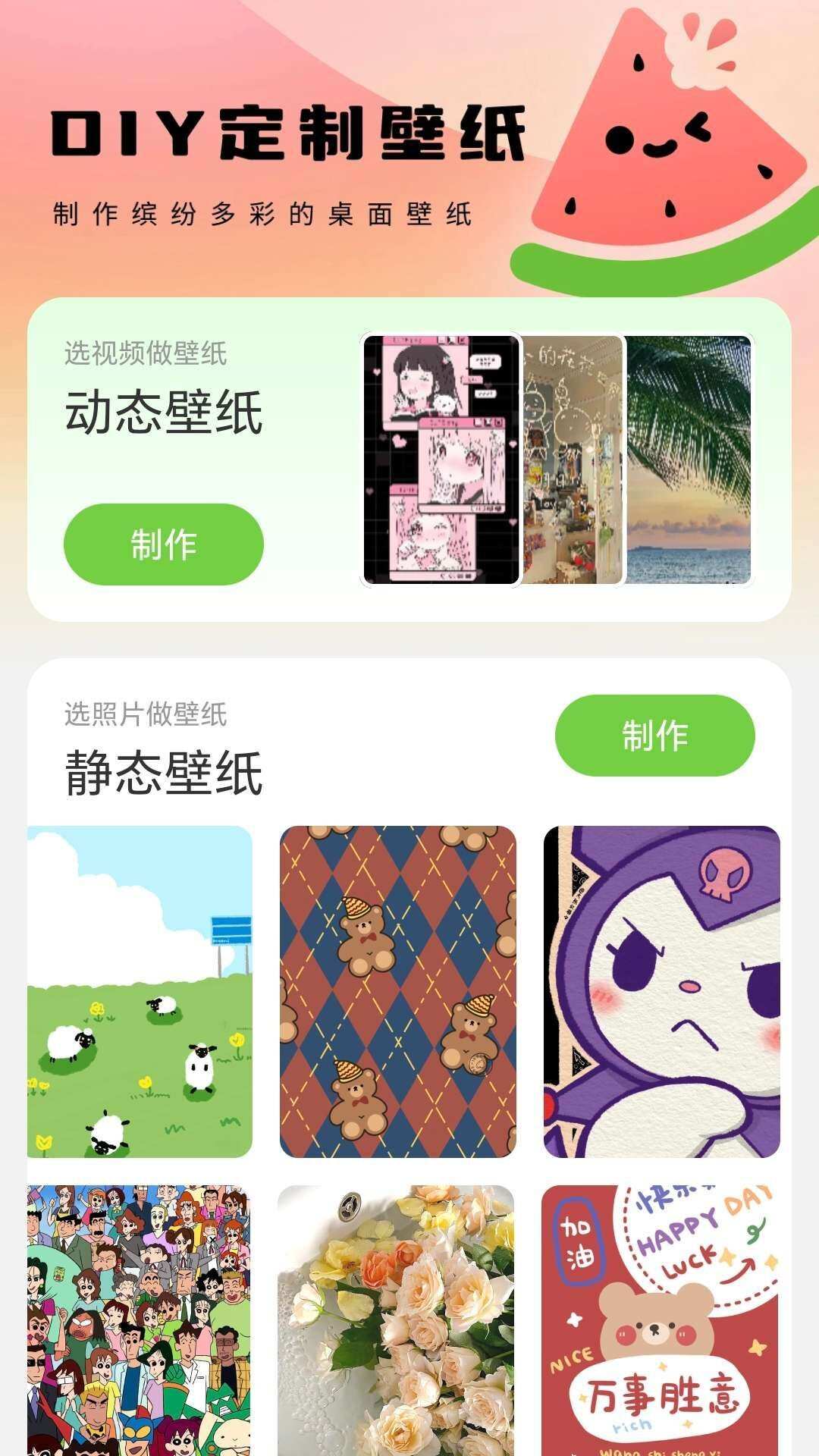 西瓜壁纸助手app安卓版图片1