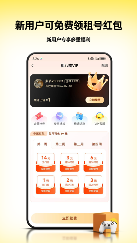 租八戒租号app官方版图1:css