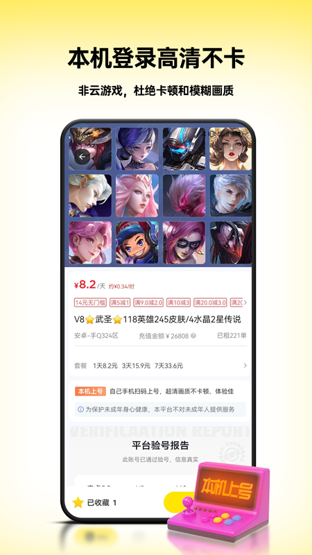 租八戒租号app官方版图2:css