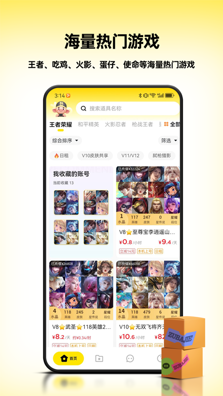 租八戒租号app官方版图片1