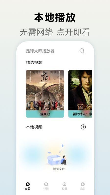 足球大师播放器app官方版图片1