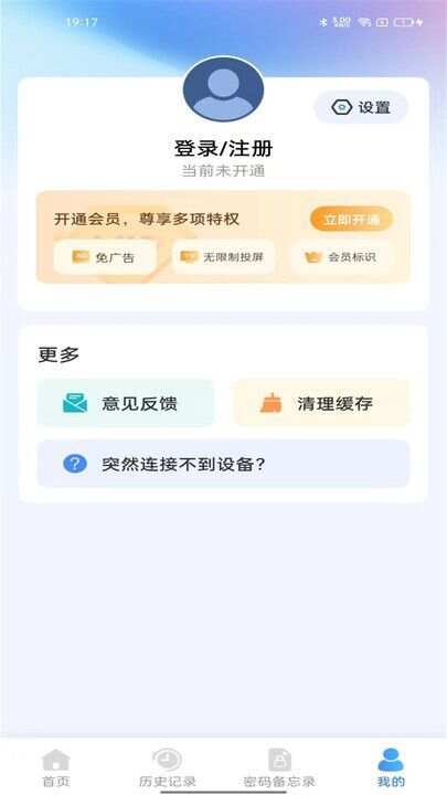 无线电视投屏app官方版图2: