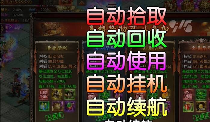 满攻速传世手游官方最新版图2:dengj