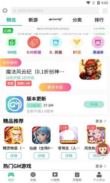 三石GM游戏盒子安装包app官方版图1:wm