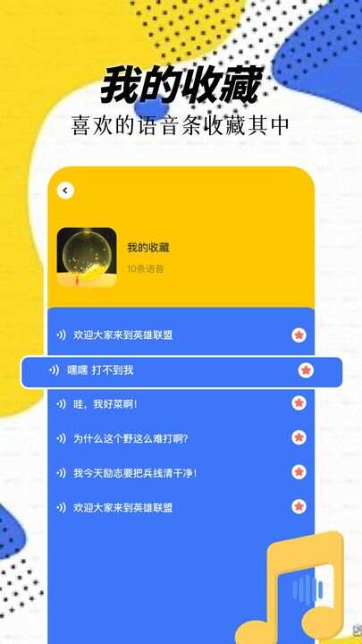 精灵语音变声器app手机版图1:wm