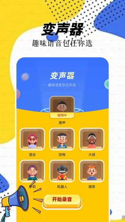 精灵语音变声器app手机版图2:wm